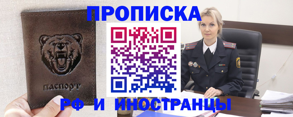 прописка в Апрелевке