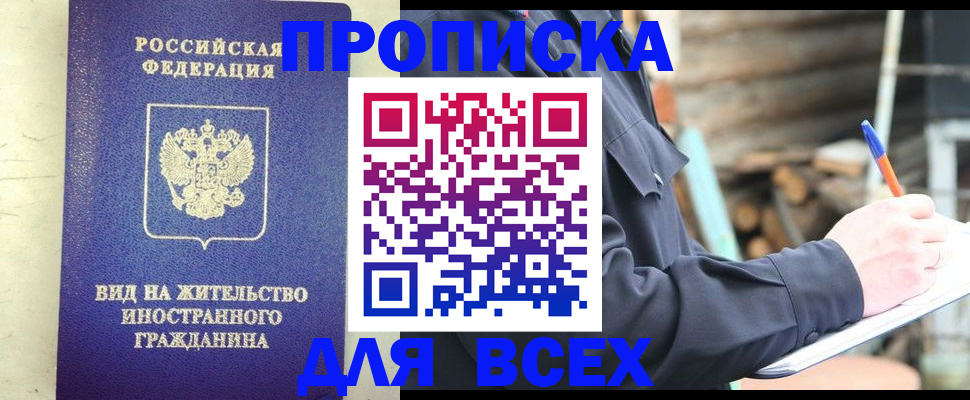 временная регистрация недорого в Апрелевке