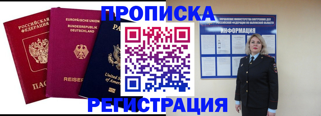 временная регистрация законно в Апрелевке