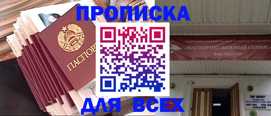 временная регистрация недорого в Апрелевке