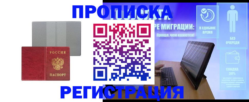 временная регистрация законно в Апрелевке